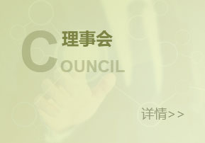 理事会