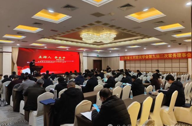 江西省土木建筑学会召开九届二次常务理事会