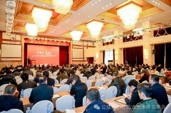 江西省土木建筑学会成立70周年庆典及第九届二次理事会暨会员代表大会隆重召开